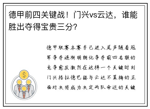 德甲前四关键战！门兴vs云达，谁能胜出夺得宝贵三分？