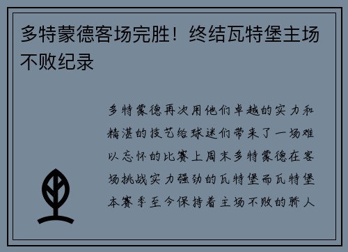 多特蒙德客场完胜！终结瓦特堡主场不败纪录