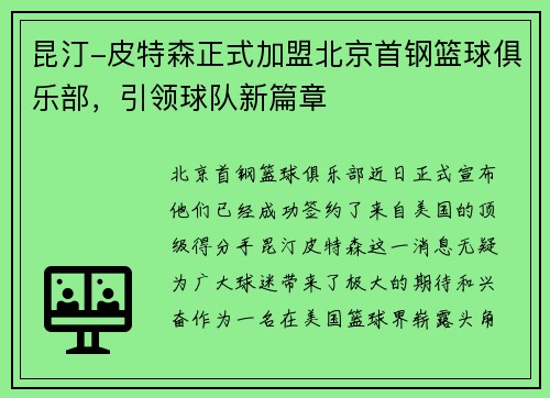 昆汀-皮特森正式加盟北京首钢篮球俱乐部，引领球队新篇章