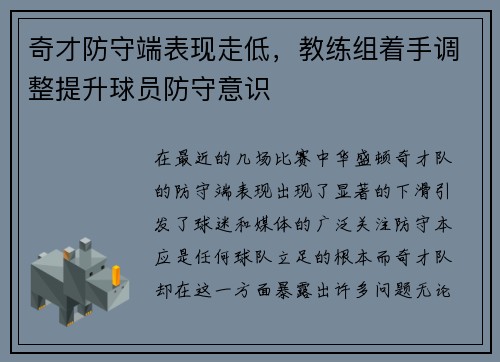 奇才防守端表现走低，教练组着手调整提升球员防守意识