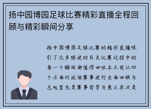 扬中园博园足球比赛精彩直播全程回顾与精彩瞬间分享