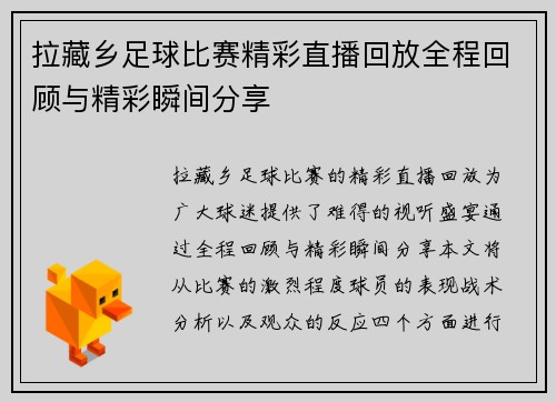 拉藏乡足球比赛精彩直播回放全程回顾与精彩瞬间分享